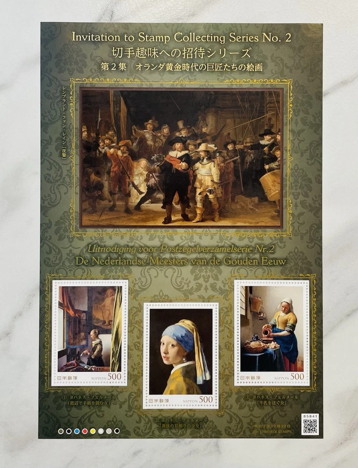 Invitation to stamp collecting series No. 2 , Rembrandt , Johannes Vermeer - Image 1 of 3