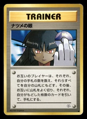 Sabrina's Gaze - Banned Card - Gym Challenge - Japanese - Pokemon Card - LP - Image 1 of 2