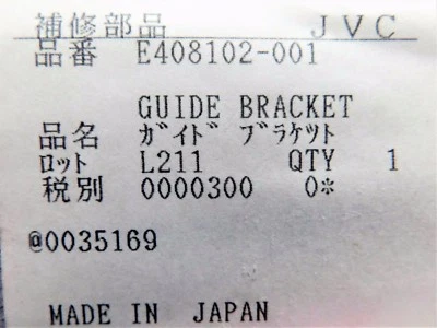 JVC / E408102-001 / GUIDE BRACKET / IW202 / 1 PIECE (qzty) - Image 1 of 4