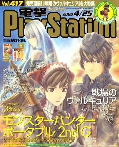 Dengeki PlayStation Magazine 2008: Valkyrie Profile Special - Image 1 of 1