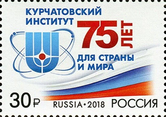 Russia 2018 National Research Centre “Kurchatov Institute” (MNH OG **) Stamp - Image 1 of 1