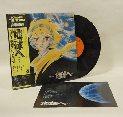 Toward the Terra Symphonic Suite LP Vinyl Record Japan Anime With Obi Tera e - Image 1 of 4