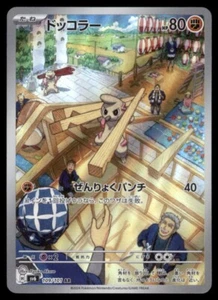 Timburr 109/101 AR Full Art Illustration Rare Pokemon Card sv6 NM - US SELLER - - Picture 1 of 2