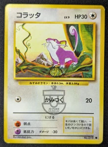 Pokemon 1996 Japanese Base Set - Rattata No.019 Card - LP+ - Bild 1 von 7