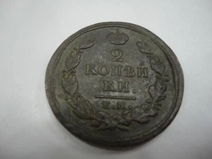 Russia 1817 2 Kopeks HN.  C118.3 - Picture 1 of 2