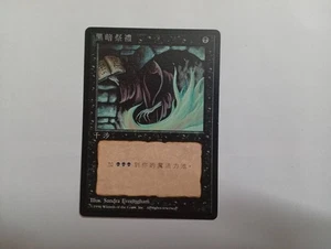 1 x MTG T-Chinese 4E BB Dark Ritual --- N/M - Picture 1 of 1