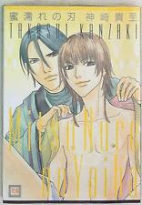 Japanese Manga Houbunsha Hana Comics Kanzaki Takaharu Honey Wet Blade