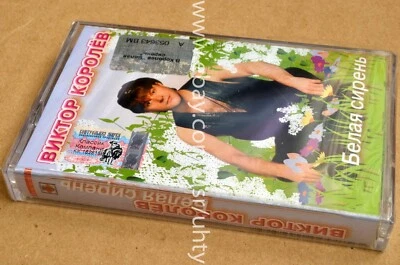 VIKTOR KOROLEV BELAYA SIREN RARE UKR ORIGINAL TAPE CASSETTE POP CHANSON SEALED - Image 1 of 2