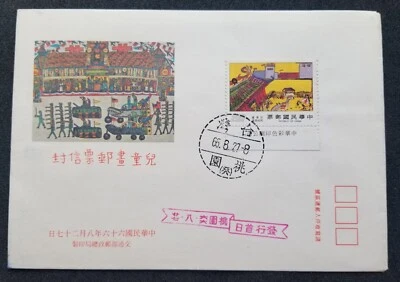 Taiwan Children Drawing 1977 Child Painting Temple Dragon Dance (FDC) *see scan - Image 1 of 4