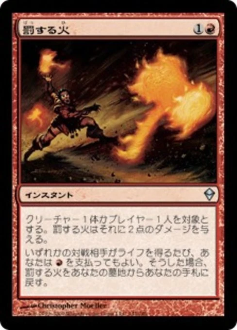 Punishing Fire (JA) - Foil ZEN Japanese NM MTG - Image 1 of 1