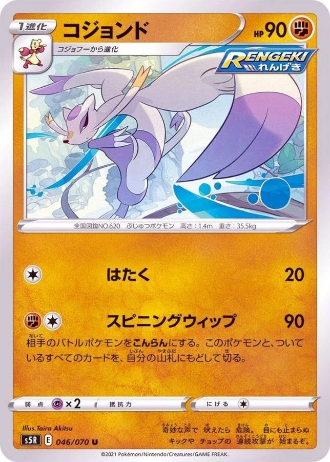 Pokemon Card Mienshao U 046/070 s5r Rengeki Master Japanese - Image 1 of 1