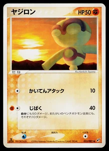 BALTOY 053/082 CLASH OF THE BLUE SKY JAPANESE POKEMON TCG - Picture 1 of 2