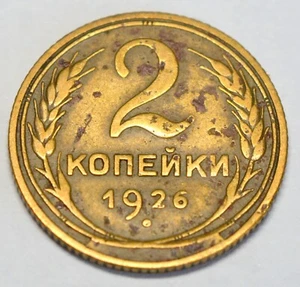RUSSIA USSR 2 KOPEKS 1926 OLD COIN (COMBINED SHIPPING) - Picture 1 of 2