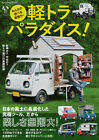 Minna pas jouable voiture la plus forte Kei mini camion Paradise ! (Fusosha) du JAPON