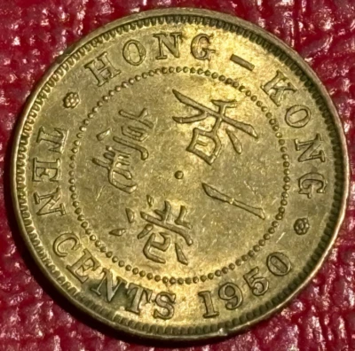 MONEDA DE 10 CENTAVOS HONG KONG 1950 DETALLES DE ALTA CALIDAD-JUN131 Foto 1 de 2