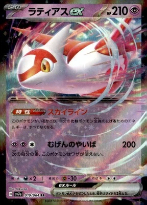 Latias ex Double Rare SV7a: Paradise Dragona 019/064 Japanese Pokémon TCG - Image 1 of 2