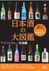 Book of Japanese Sake, National Edition Sake Service Study Group