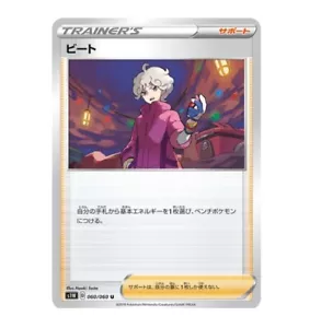 Espada y escudo de soporte de cama tarjeta Pokémon s1W 060/060 - Imagen 1 de 1