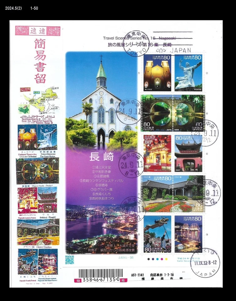 Religión, Iglesia Católica, Catedral, Pájaro, Dragón, Turismo, Japón 2012 REG FDC Foto 1 de 1