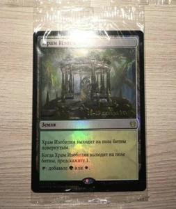 Russian Foil Temple of Plenty Promo MTG Theros: Beyond Death Magic The Gathering - Picture 1 of 1