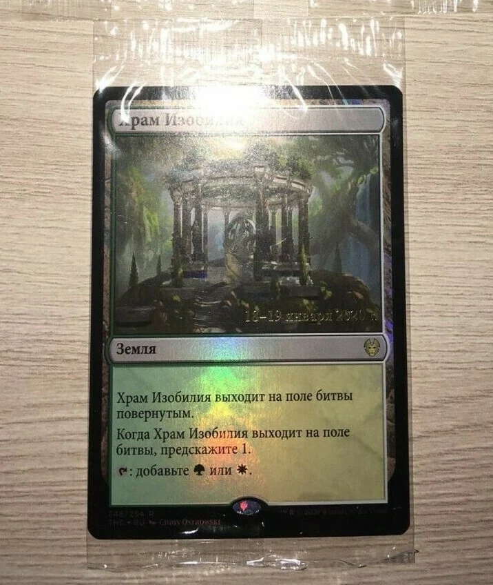 Russian Foil Temple of Plenty Promo MTG Theros: Beyond Death Magic The Gathering - Image 1 of 1