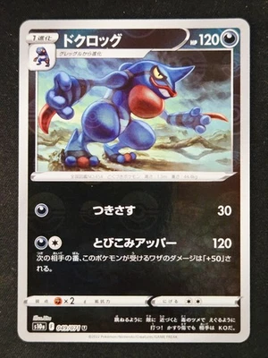 Toxicroak Reverse Holo 049/071 S10a Dark Phantasma - Pokémon TCG Japanese - Image 1 of 2