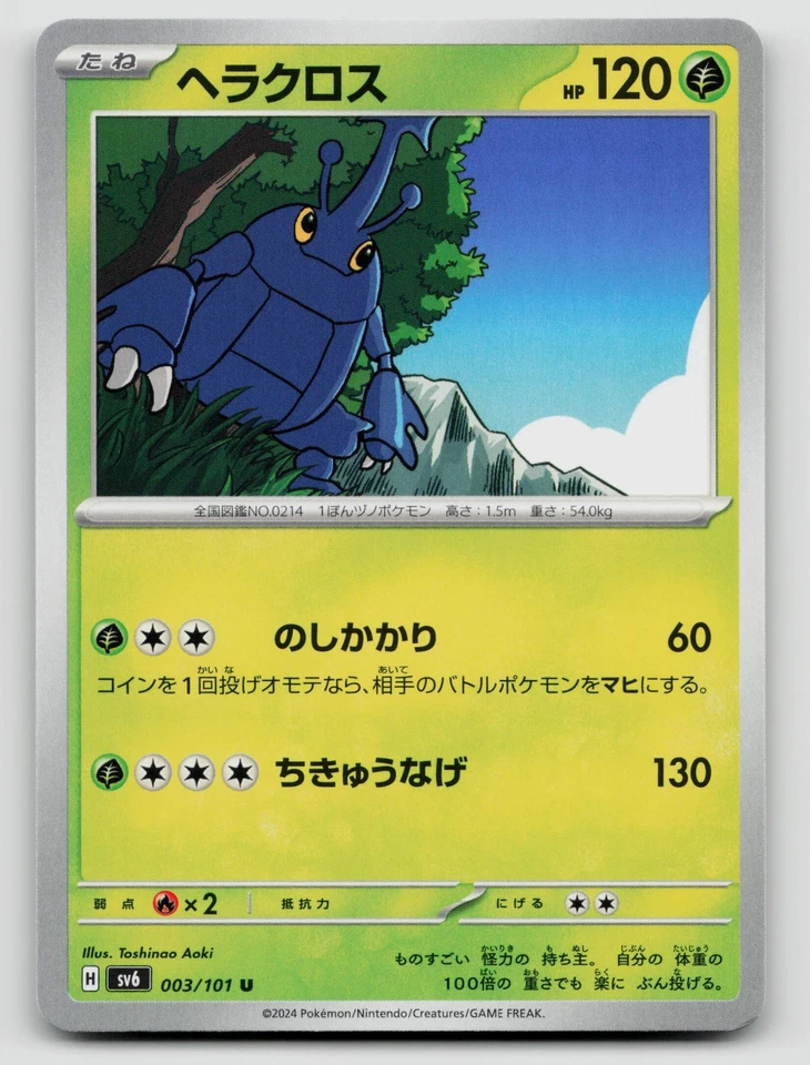 Heracross 003/101 SV6: Transformation Mask regular Japanese - Image 1 of 2
