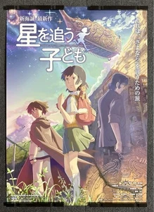 Children Chasing Stars Poster Shinkai Makoto Anime Movie B2 Main Visual Used - Picture 1 of 8