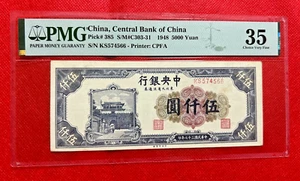5000 yuanes china 1948, banco central de china pick# 385 pmg 35 gran muro de china - Imagen 1 de 2