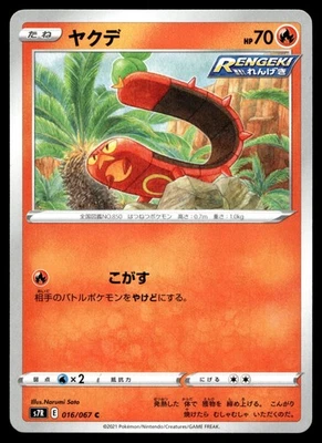 Sizzlipede 016/067 S7R: Blue Sky Stream - Image 1 of 2