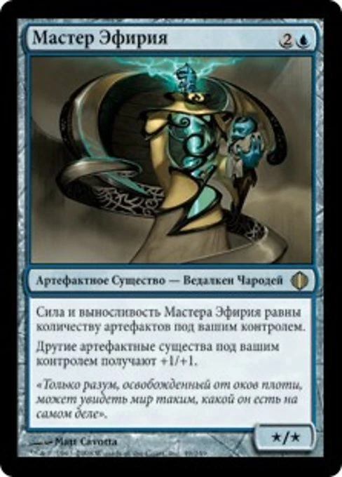 Master of Etherium (RU) - Foil ALA Russian LP MTG - Image 1 of 1