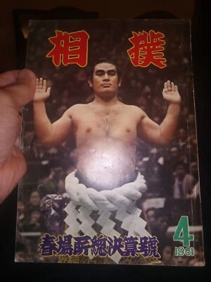 Sumo japonés 1961 revista de lucha libre profesional tochinoumi ogi Hana matushama béisbol Foto 1 de 4