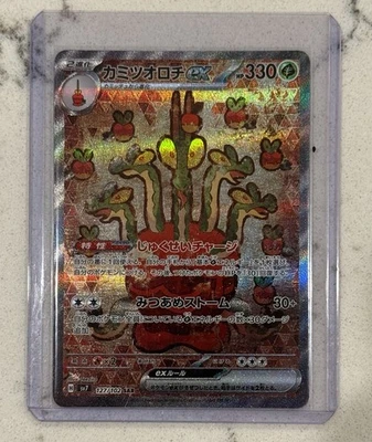 Hydrapple ex 127/102 Sv7: Stellar Miracle Holo (Japanese) - Image 1 of 2