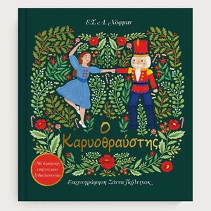 The Nutcracker (pop-up edition, large format) - Greek Children Book - Picture 1 of 4