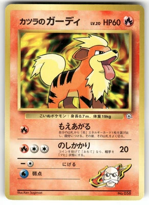 1998 Light Played Pokemon Brock's Growlithe No. 058 Gym Heroes Japanese - Image 1 of 2