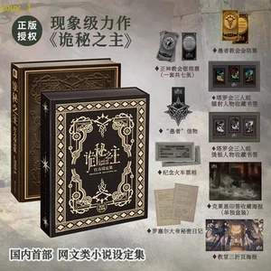 Official Lord of the Mysteries 诡秘之主 赞美愚者 Art Book Painting Album Books Setting - Picture 1 of 9