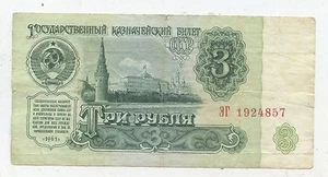 BANKNOTE / RUSSLAND (Banknoten Russia), 3 RUBEL / Foto unverbindlich - Bild 1 von 2