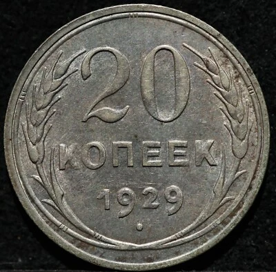 Russia Soviet USSR silver coin 20 kopecks 1929 Early Date Better Grade  - Image 1 of 2