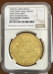 1985 China Brass panda medal the 40TH ANNIV of Shenyang Mint NGC PF67 China coin - Picture 1 of 2