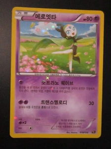 MELOETTA HOLO KOREAN POKEMON CARD 018/036 CP5 DREAM SHINE NEVER PLAYED NM M - Picture 1 of 4