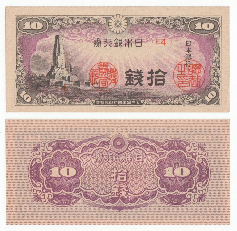 JAPAN 10 Sen 1944 P-53 UNC Uncirculated - Image 1 of 1