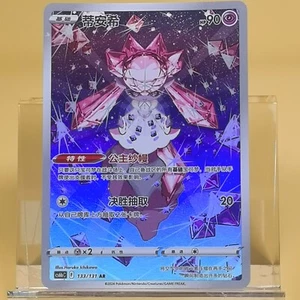 Pokemon TCG Chinese Diancie AR - Scarlet & Violet, CS6bC 133/131 NM - Picture 1 of 2