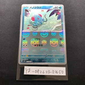 Pokemoncard sv2a 072/165 MASTER BALL  Tentacool Scarlet & Violet 151 - Picture 1 of 2