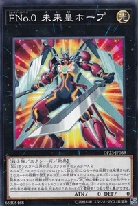 Yugioh Card DP23-JP039 Number F0 Utopic Future | Normal Japanese - Picture 1 of 1