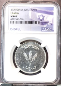 1949 ISRAEL SILVER 250 PRUTA HEATON WHEAT STALKS NGC MS 65 SCARCE GEM BU BEAUTY - Picture 1 of 3