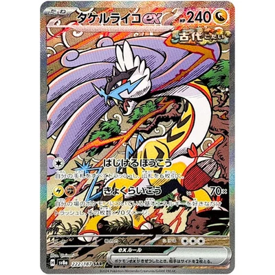 Raging Bolt ex 222/187 Sv8a: Terastal Fest Ex Holo (Japanese) - Image 1 of 3
