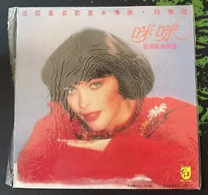 Mireille Mathieu 1987 Collection CHINA First EDITION LP Vinyl Record Sealed - Picture 1 of 2