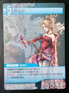 Final Fantasy TCG Chapter 1 - Terra 1-042R - Foil Rare - Foto 1 di 2