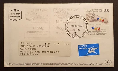 Israel stamps 1976 first day cover Bezalel Academy of Arts 70th Anniversary  - Image 1 of 2