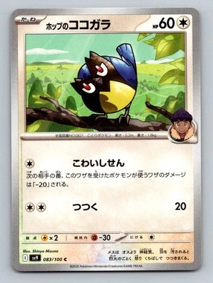 Hop's Rookidee 083/100 Sv9: Japanese Battle Partners Reg C - Image 1 of 2